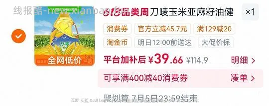 40r刀唛玉米亚麻籽油 4.68L - 线报酷