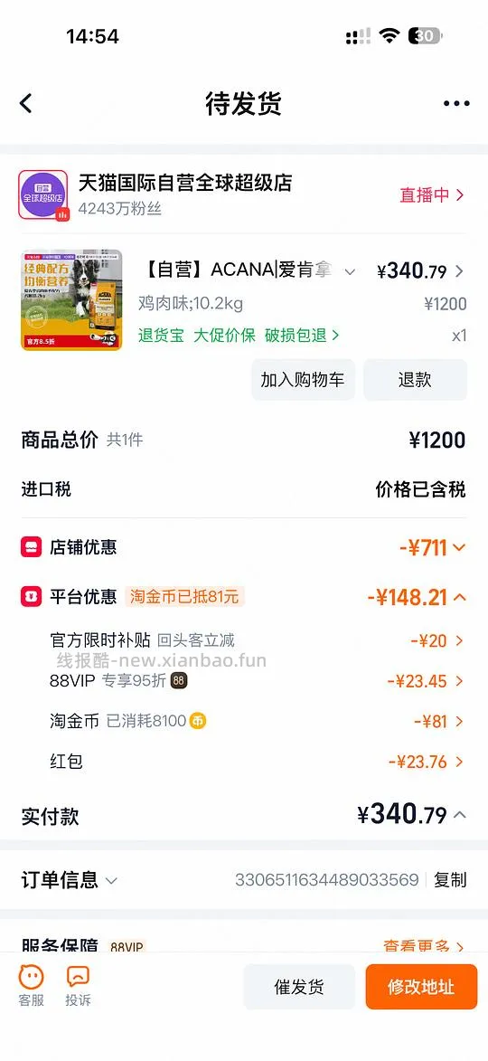 爱肯拿均衡鸡肉非临期330 - 线报酷