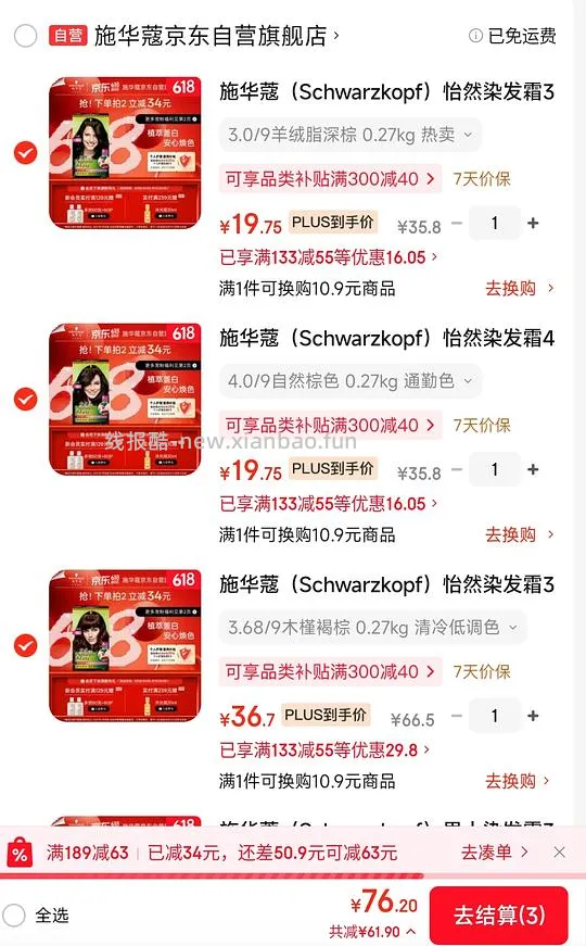 施华蔻遮白发染发19+ - 线报酷