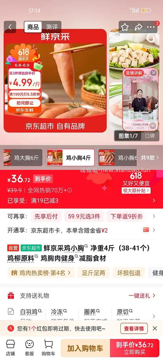 买单｜【拼完】鲜京采鸡小胸4斤19.94r - 线报酷