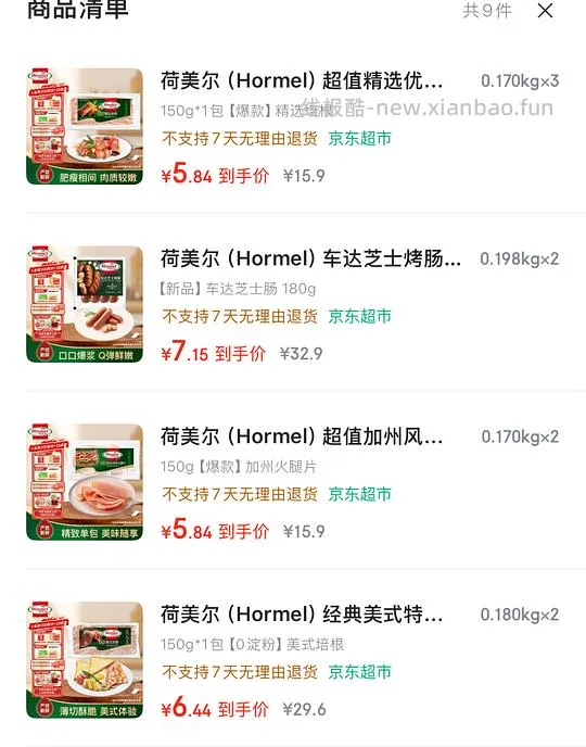 荷美尔培根均价5元6元芝士肠7元 - 线报酷 荷美尔培根均价5元6元芝士肠7元 - 线报酷