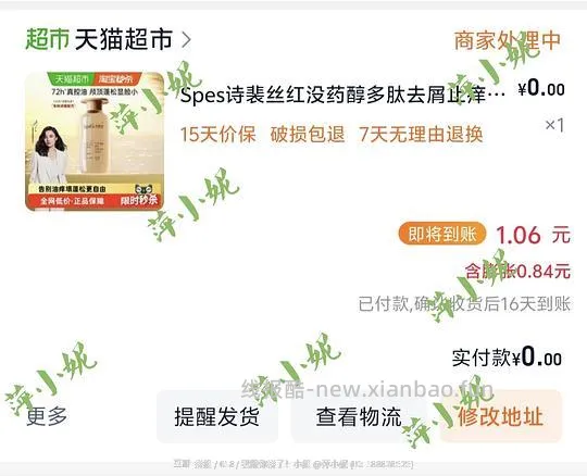【羊毛】100ml Spes 88VIP反薅1.06r - 线报酷