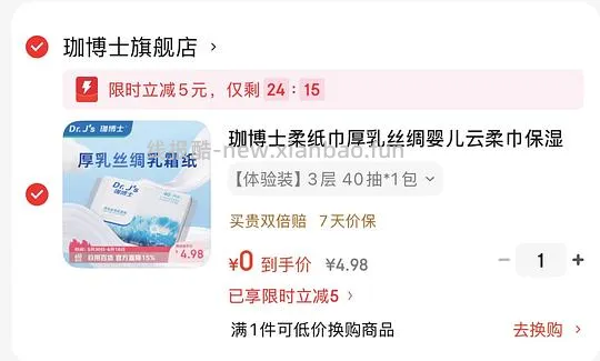 零元乳霜纸40抽一包 - 线报酷