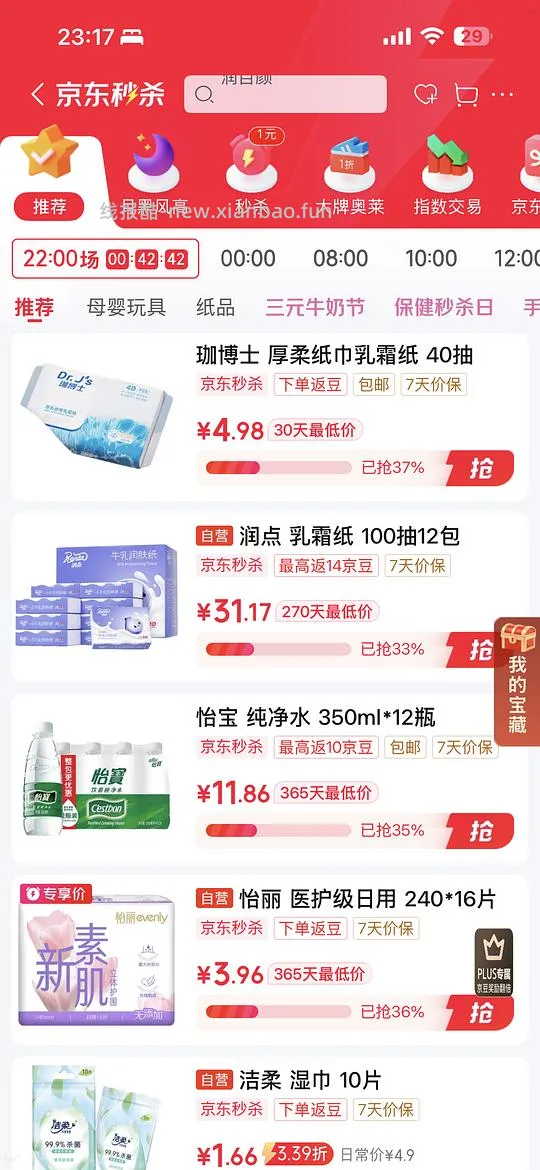 零元乳霜纸40抽一包 - 线报酷