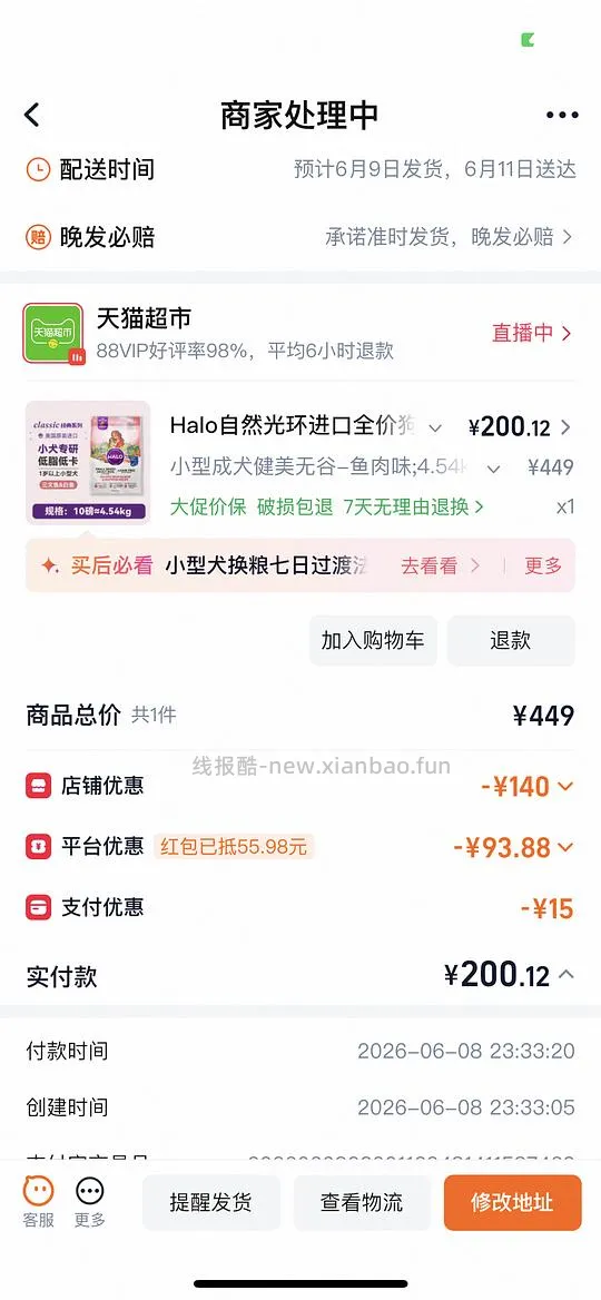 halo三文鱼4.5kg实付215 - 线报酷