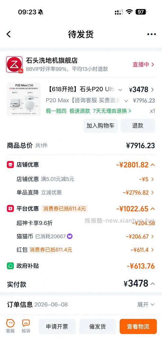 石头p20max上下水3000不到+3套时来运转 - 线报酷 石头p20max上下水3000不到+3套时来运转 - 线报酷