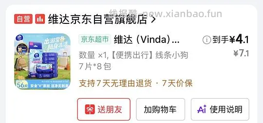 4.1买8包7片维达湿厕纸 5元40颗立白洗衣凝珠 - 线报酷