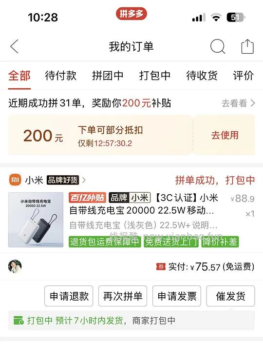 小米2w毫安充电宝简单作业75r - 线报酷