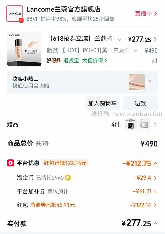 兰蔻粉底液60ml230 - 线报酷