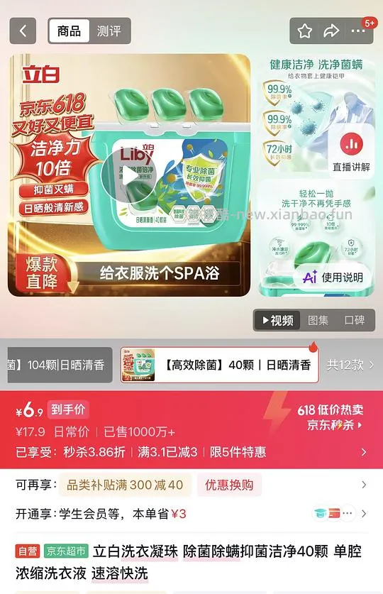 4.1买8包7片维达湿厕纸 5元40颗立白洗衣凝珠 - 线报酷