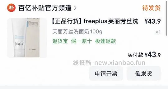 芙丽芳丝洗面奶100g 43.9 简单作业 - 线报酷