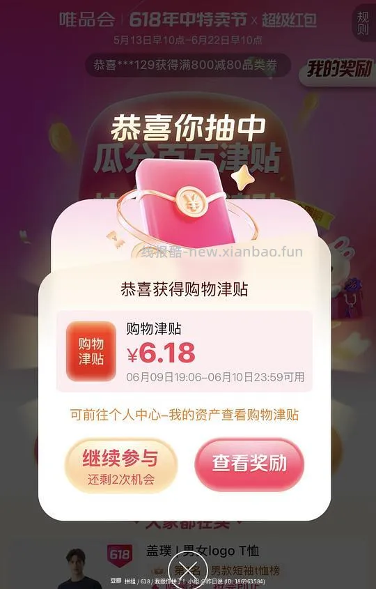 唯品会50-30➕6.18津贴 - 线报酷