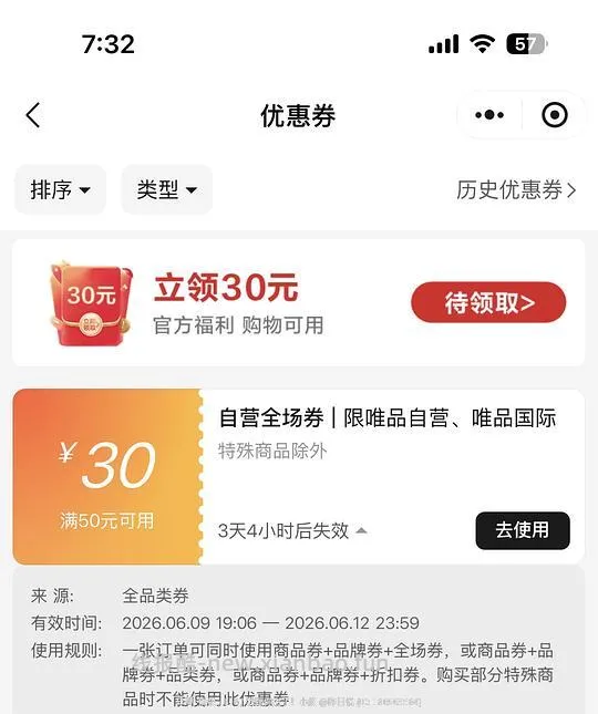 唯品会50-30➕6.18津贴 - 线报酷