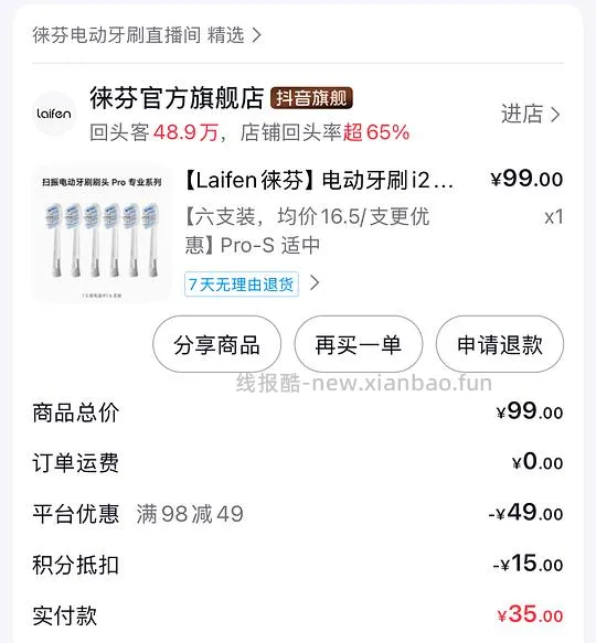 徕芬电动牙刷刷头超好价（刷券作业） - 线报酷