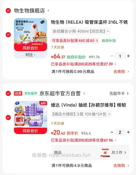 维达棉韧s码100抽0.64/包 - 线报酷