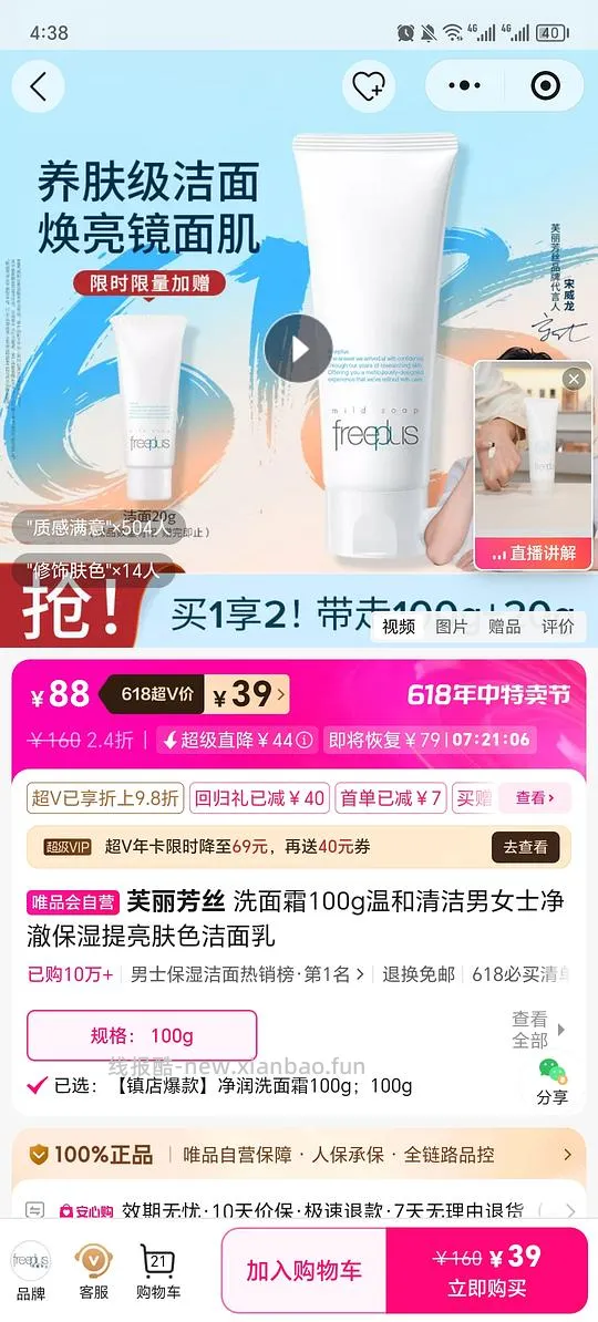 唯品会60-40买森么 - 线报酷