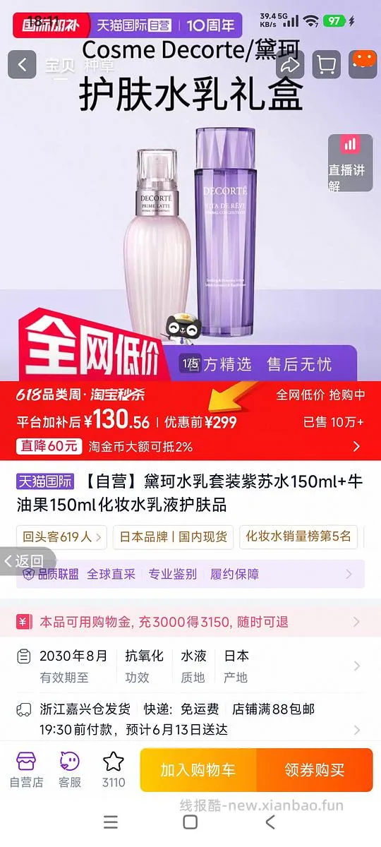 黛珂水乳150ml，一套130 - 线报酷