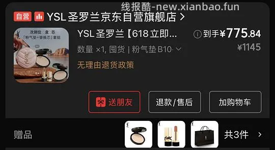 粉气垫一正两替740 - 线报酷