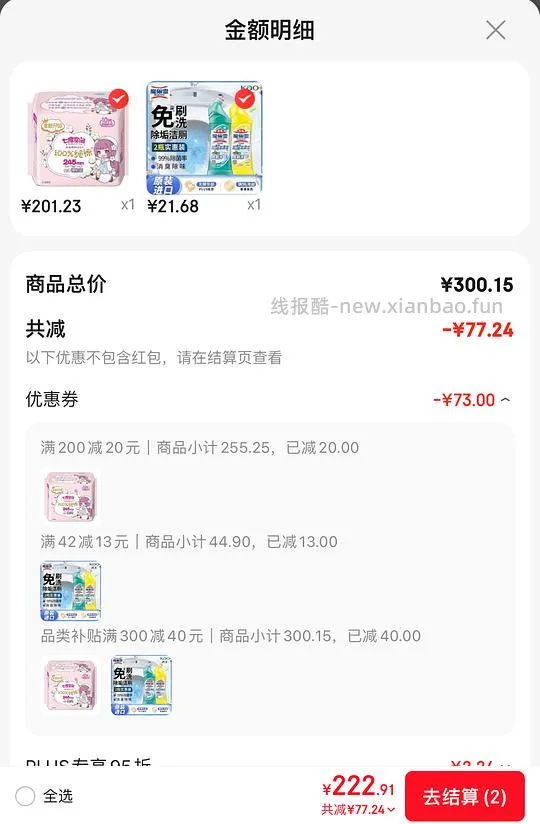 车走，花王洁厕灵500ml×2瓶 - 线报酷