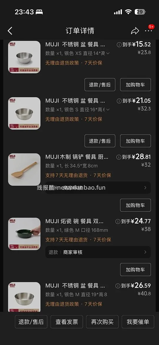 好价Muji作业，有plus的姐妹可以来买 - 线报酷