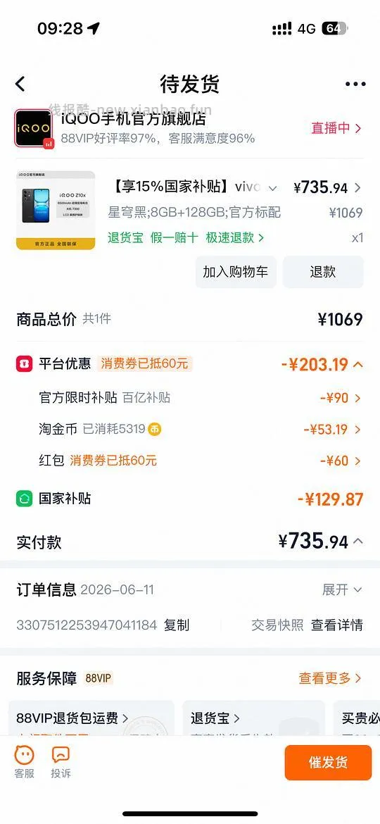 iqoo z10x 128g，735元手机。更新最低692。 - 线报酷