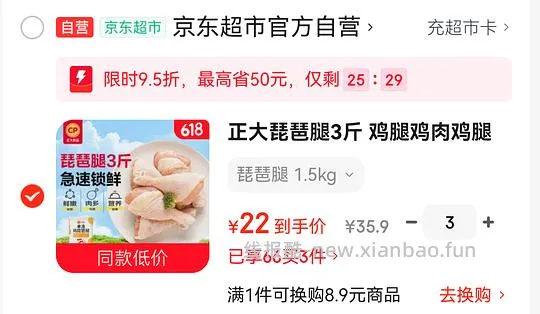 正大琵琶腿 20.5r 3斤 - 线报酷