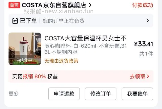 车走无货  31买COSTA保温杯620l - 线报酷