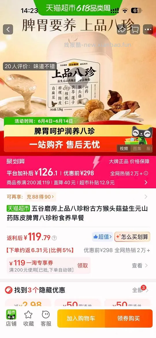 五谷磨房上品八珍粉1100g到手119 - 线报酷