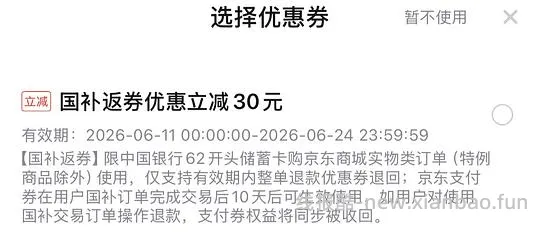 中行国补支付满1000得30券 - 线报酷