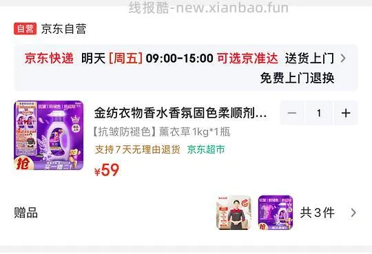 金纺柔顺剂6斤➕家政服务2小时 49r - 线报酷