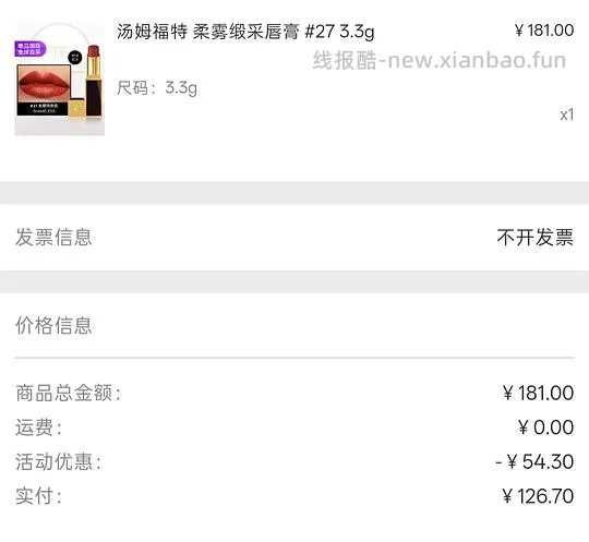 临期TF口红 #27无耻之徒💰126.7 - 线报酷