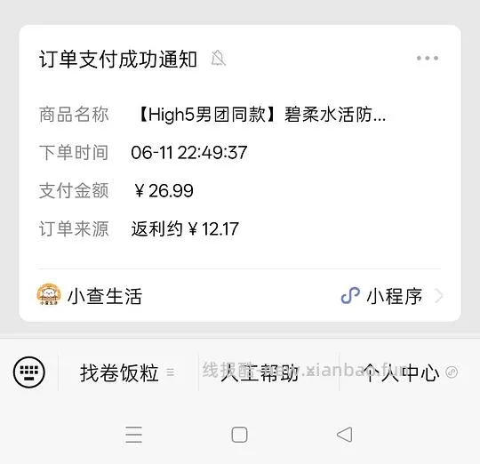 刷券 碧柔防晒50ml 15 - 线报酷