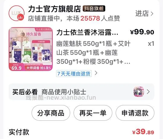 刷券28r买力士沐浴露1950g - 线报酷