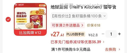 需plus地狱厨房猫条不到30元100根 - 线报酷