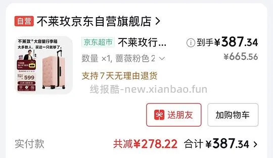 jd不莱玫 26p 到手347左右 - 线报酷