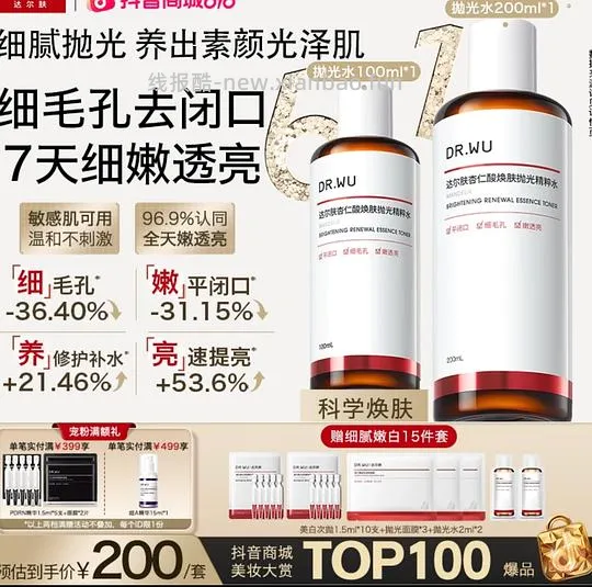 需要刷券，达尔肤抛光水200ml+100ml+次抛10只+面膜3张赠品=83r - 线报酷