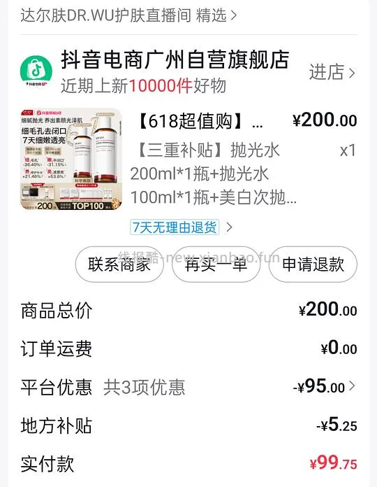 需要刷券，达尔肤抛光水200ml+100ml+次抛10只+面膜3张赠品=83r - 线报酷