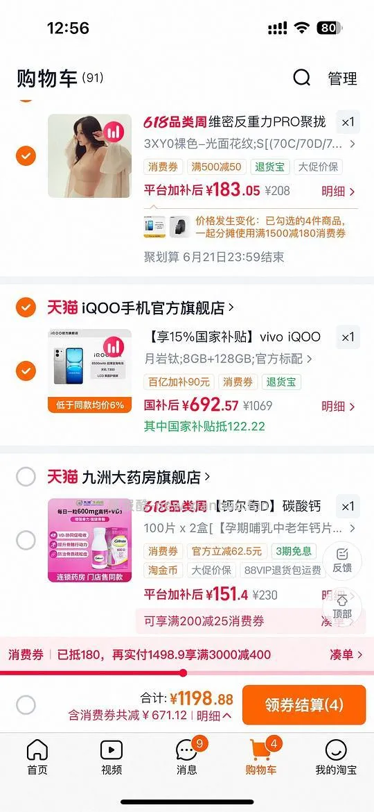 iqoo z10x 128g，735元手机。更新最低692。 - 线报酷