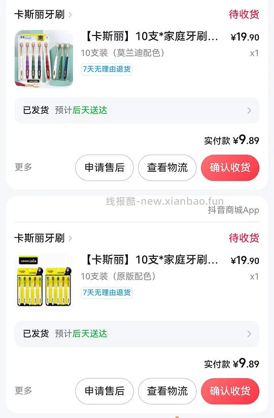 2块钱十支牙刷 - 线报酷