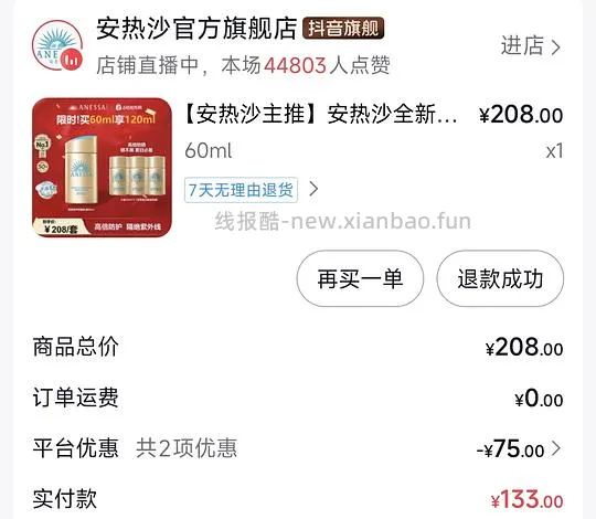 安耐晒56.5 - 线报酷