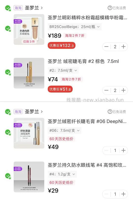 Ysl眼线笔29 睫毛膏50兰蔻液体腮红30 - 线报酷