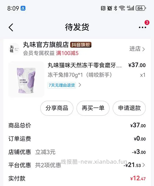 丸味鸡脖/兔排12+ - 线报酷