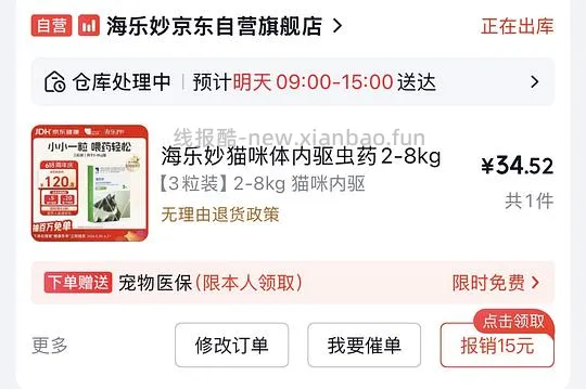 海乐妙成猫32元3粒 - 线报酷