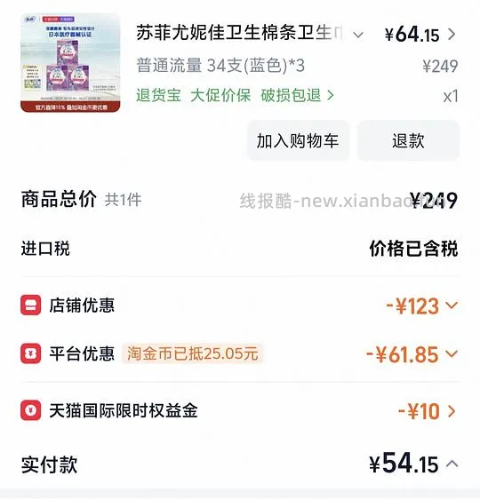 尤妮佳棉条超好价30得102支 - 线报酷