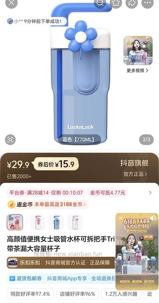 乐扣水杯15.9 - 线报酷