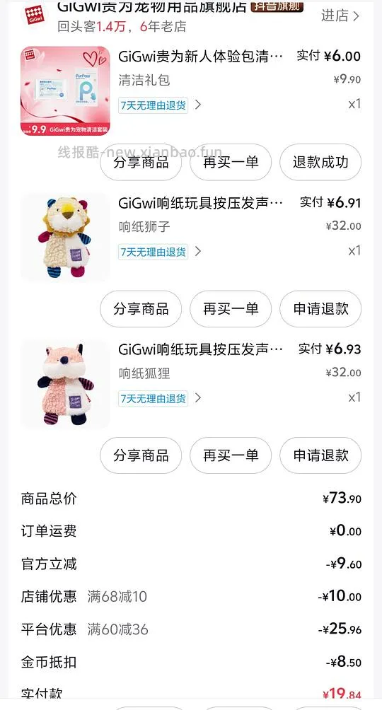 刷券九块多买贵为小狮子 - 线报酷