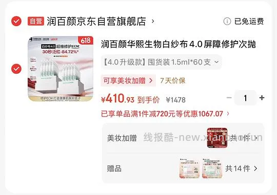 润百颜白纱布4.0买130支380元，2.9/支，比zbj的价格便宜 - 线报酷