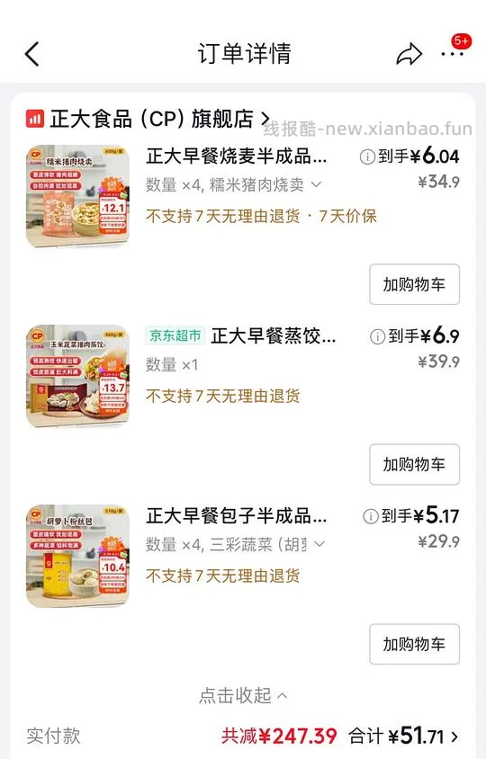 🐶正大冷冻面食 - 线报酷