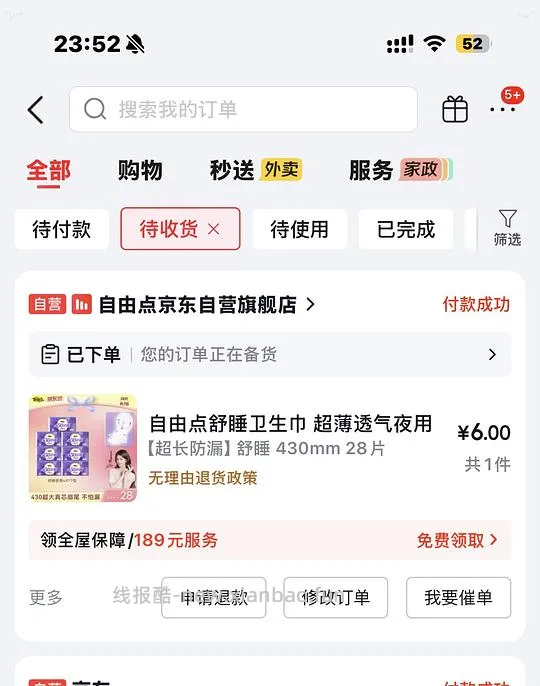 自由点430mm28片2r➕（车走） - 线报酷