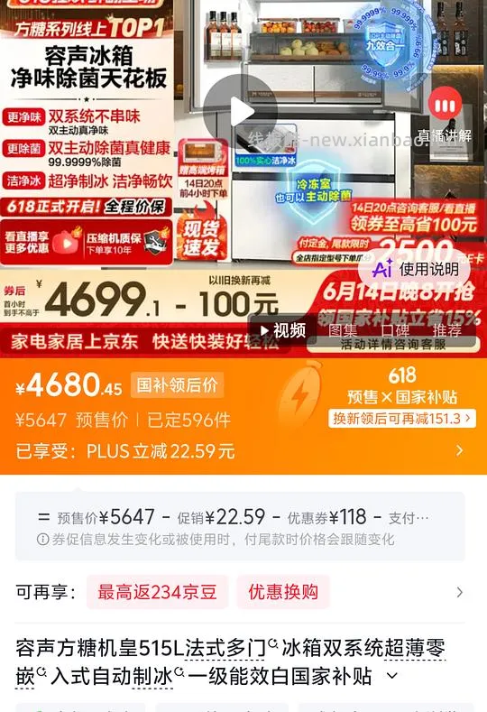 冰箱 - 线报酷